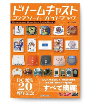 Dreamcast Complete Guide Book KuriGames TCG