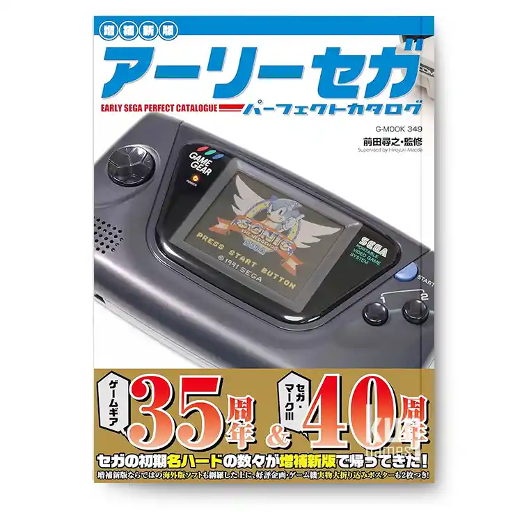 Early Sega Perfect Catalogue – Edición nueva y ampliada