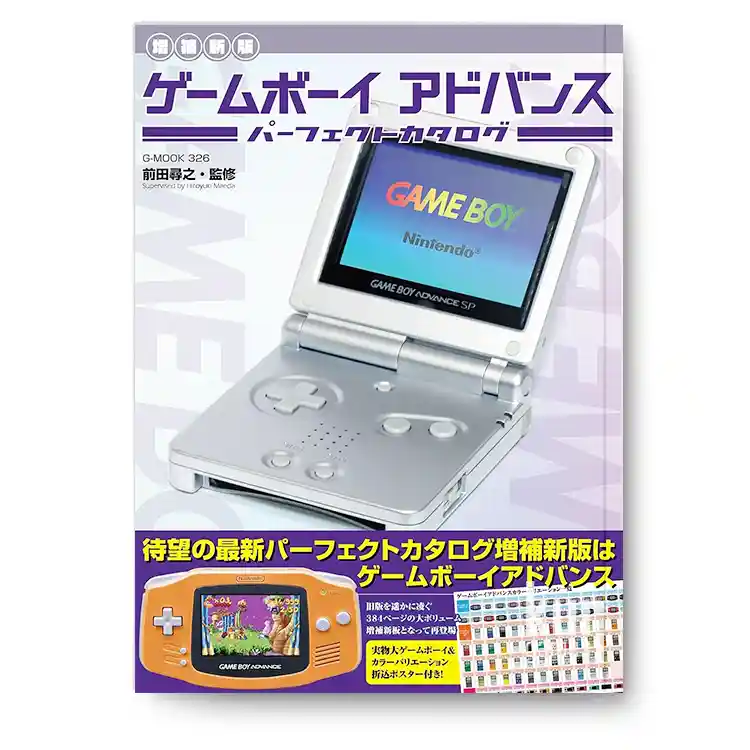 Game Boy Advance Perfect Catalogue – Edición nueva y ampliada