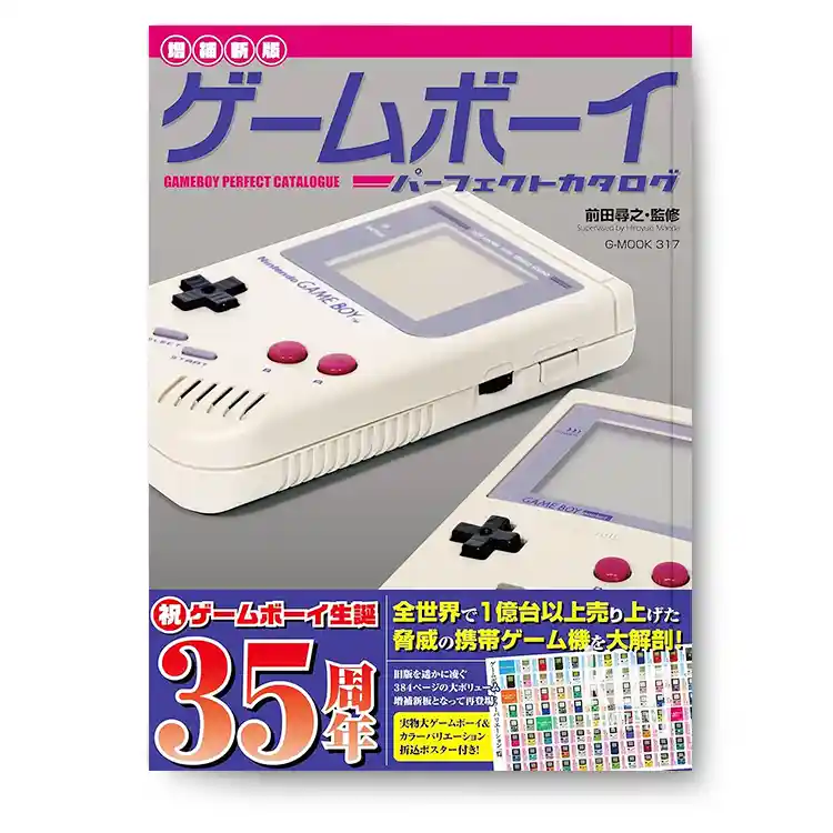 Game Boy Perfect Catalogue – Edición nueva y ampliada