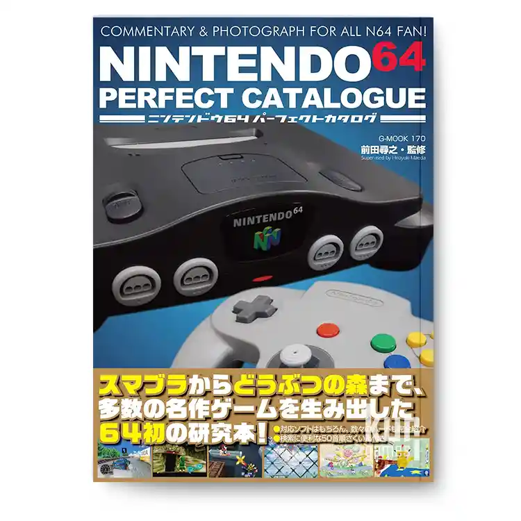 Nintendo 64 Perfect Catalogue