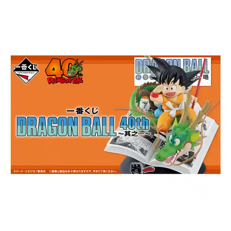 Full Set Ichiban DRAGON BALL 40th One of the best