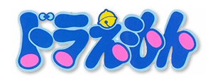 Doraemon manga