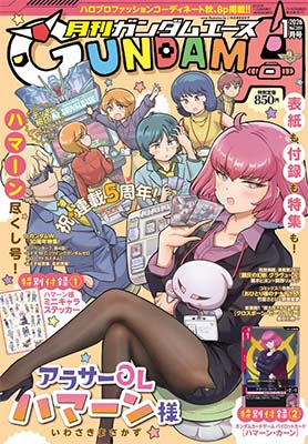 Gundam Ace Enero 2026