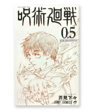 Jujutsu Kaisen Volumen 0.5 Bonus edición limitada KuriGames TCG