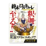 Record of Ragnarok 20 manga Kurigames TCG