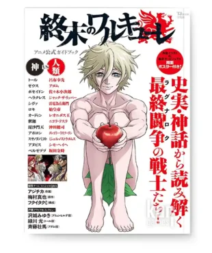 Record of Ragnarok Anime Official Guidebook KuriGames TCG