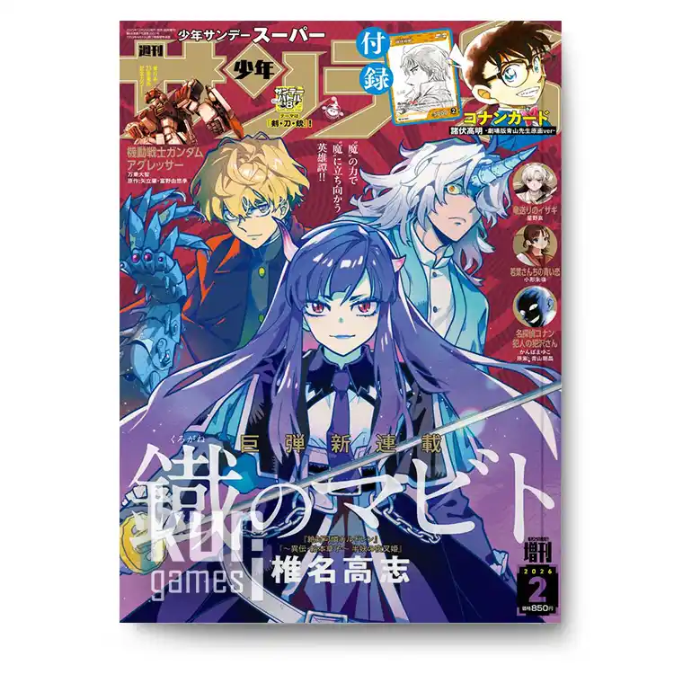 Shonen Sunday S 2 Febrero 2026