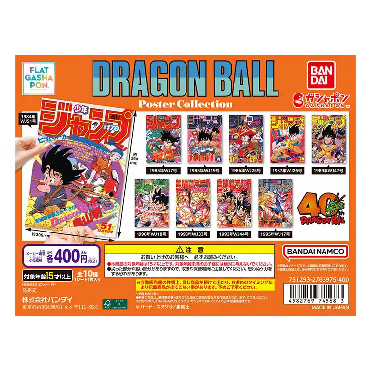DRAGON BALL Poster Collection – Full Set