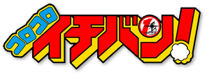 CoroCoro Ichiban