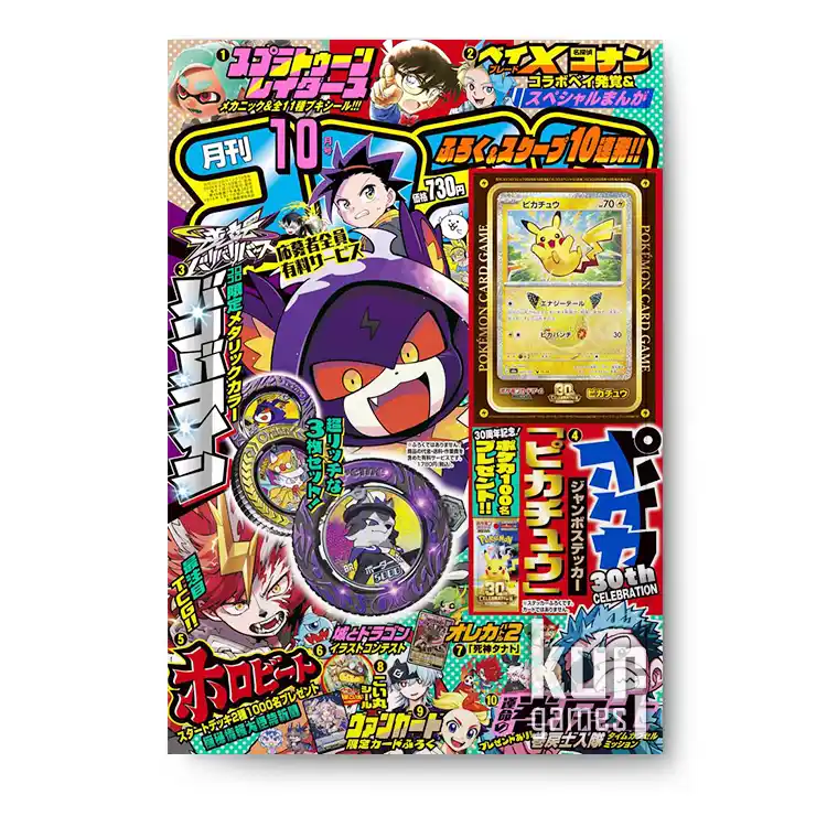 CoroCoro Comic 10 Octubre 2026