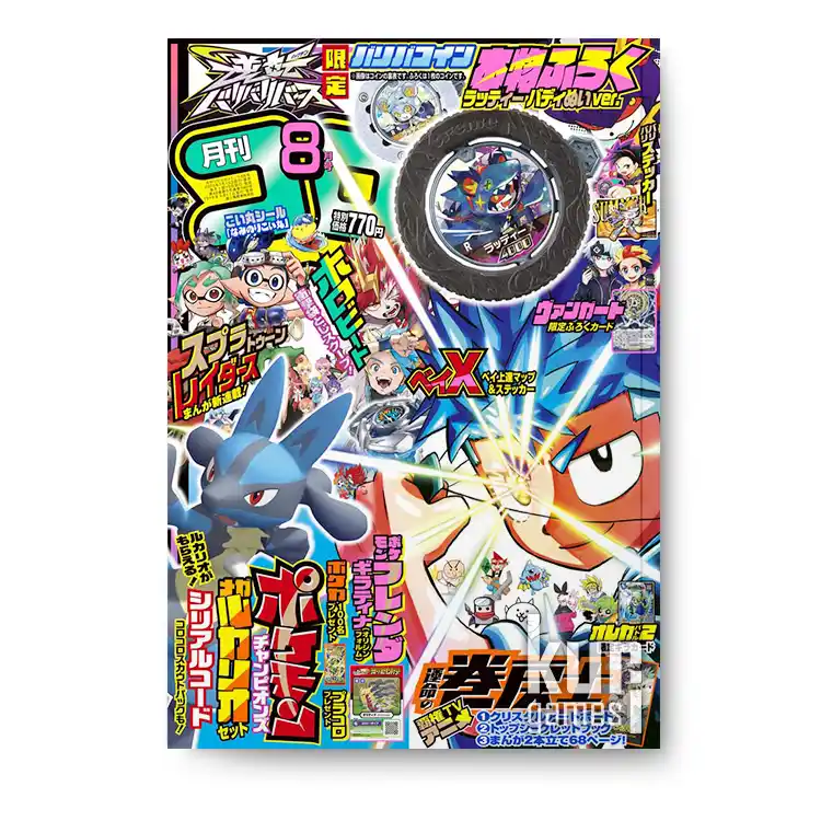 CoroCoro Comic 8 Agosto 2026