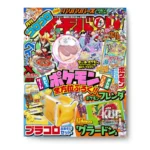 Revista CoroCoro Ichiban 10-11 2026