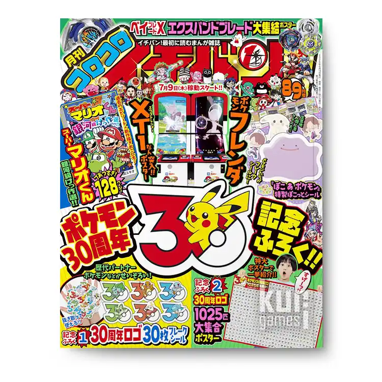 CoroCoro Ichiban! 08-09 agosto septiembre 2026