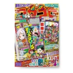 Portada de TereCoro Special Febrero 2026, edición combinada de CoroCoro Comic