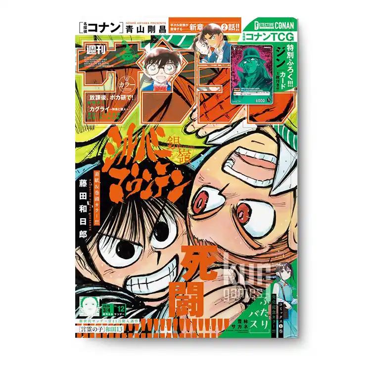Weekly Shonen Sunday 2026 No.12