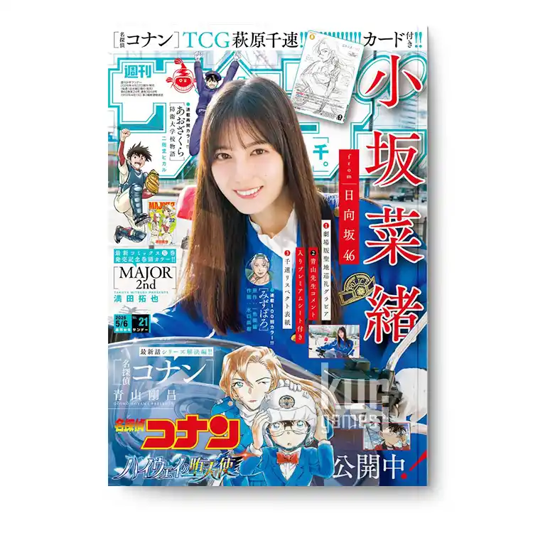 Weekly Shonen Sunday 2026 No.21