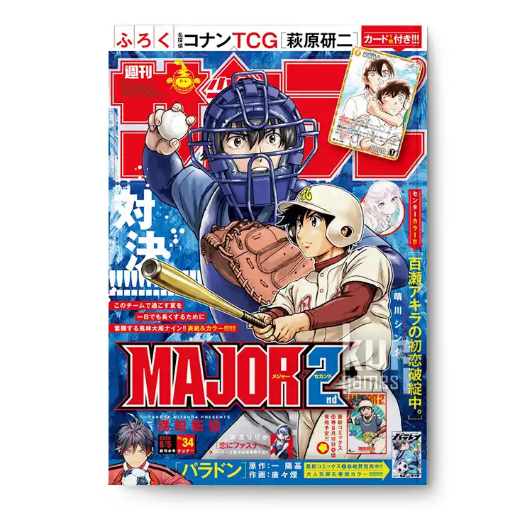 Weekly Shonen Sunday 2026 No.34
