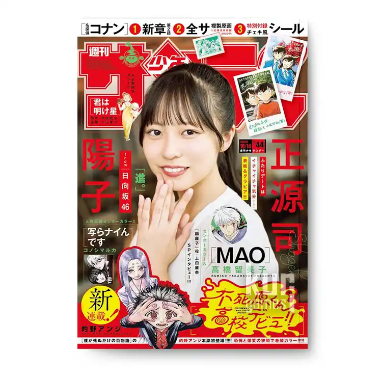 Weekly Shonen Sunday 2026 No.44