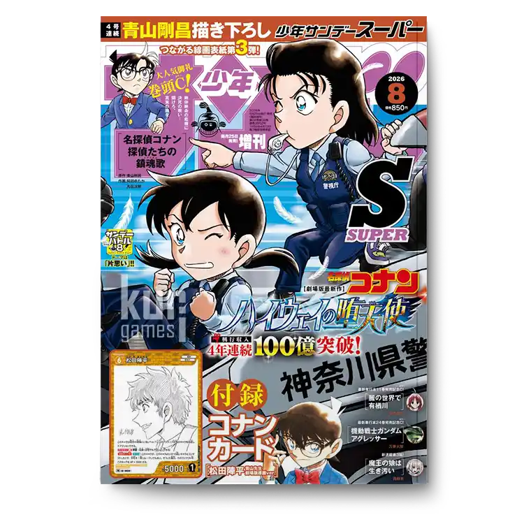 Shonen Sunday S Agosto 2026