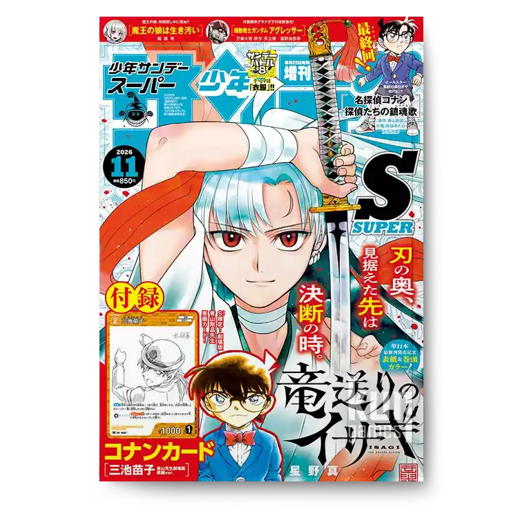 Shonen Sunday S Noviembre 2026